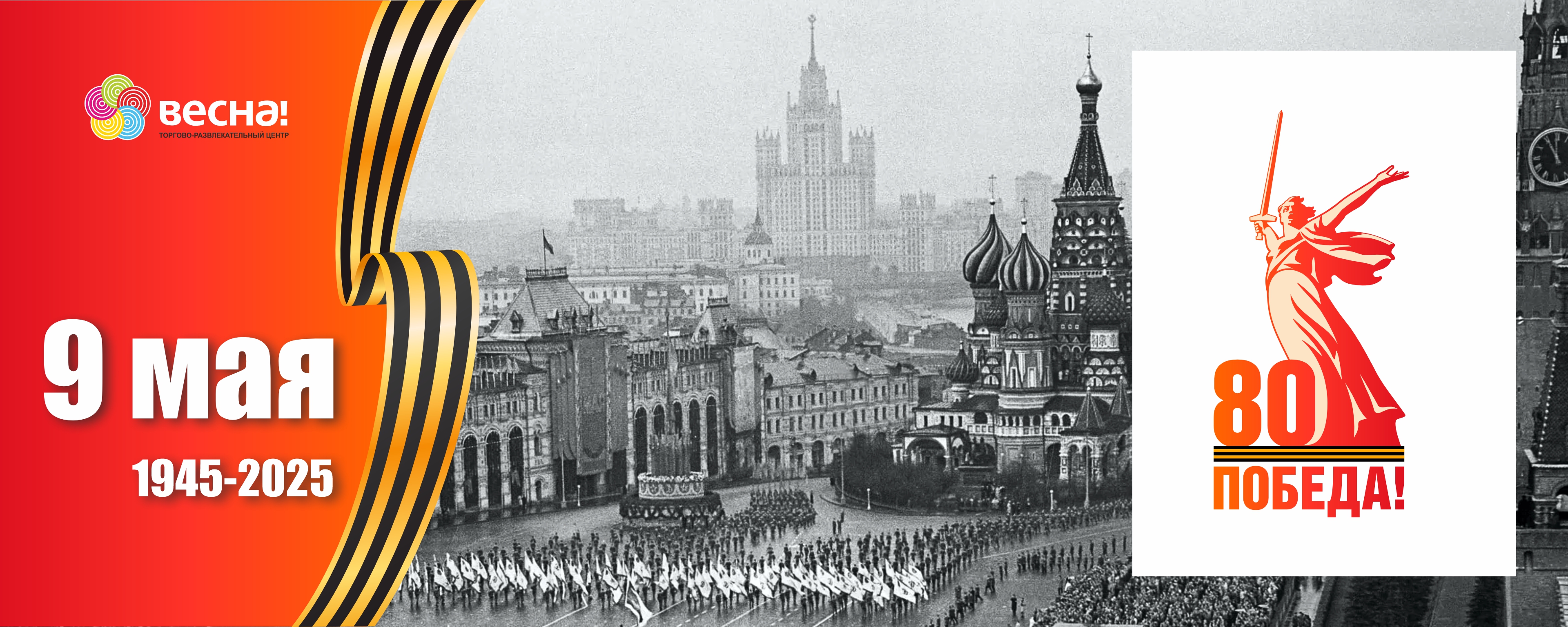 9 мая