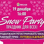 SNOW Party – это праздник для всех!