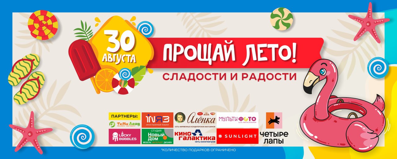 Прощай лето