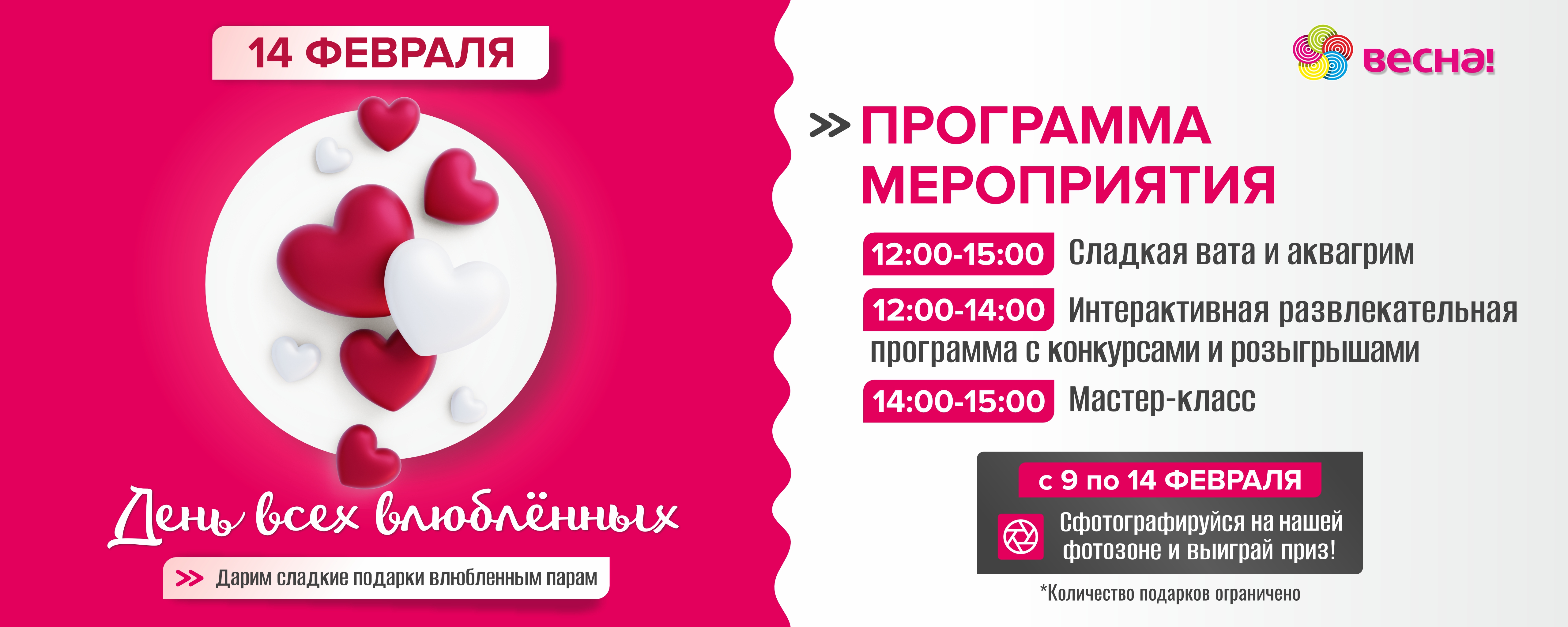 14 февраля 2026