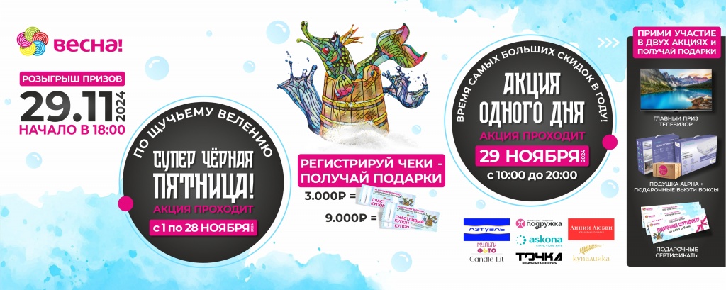 По щучьему велению 1920х768px.jpg