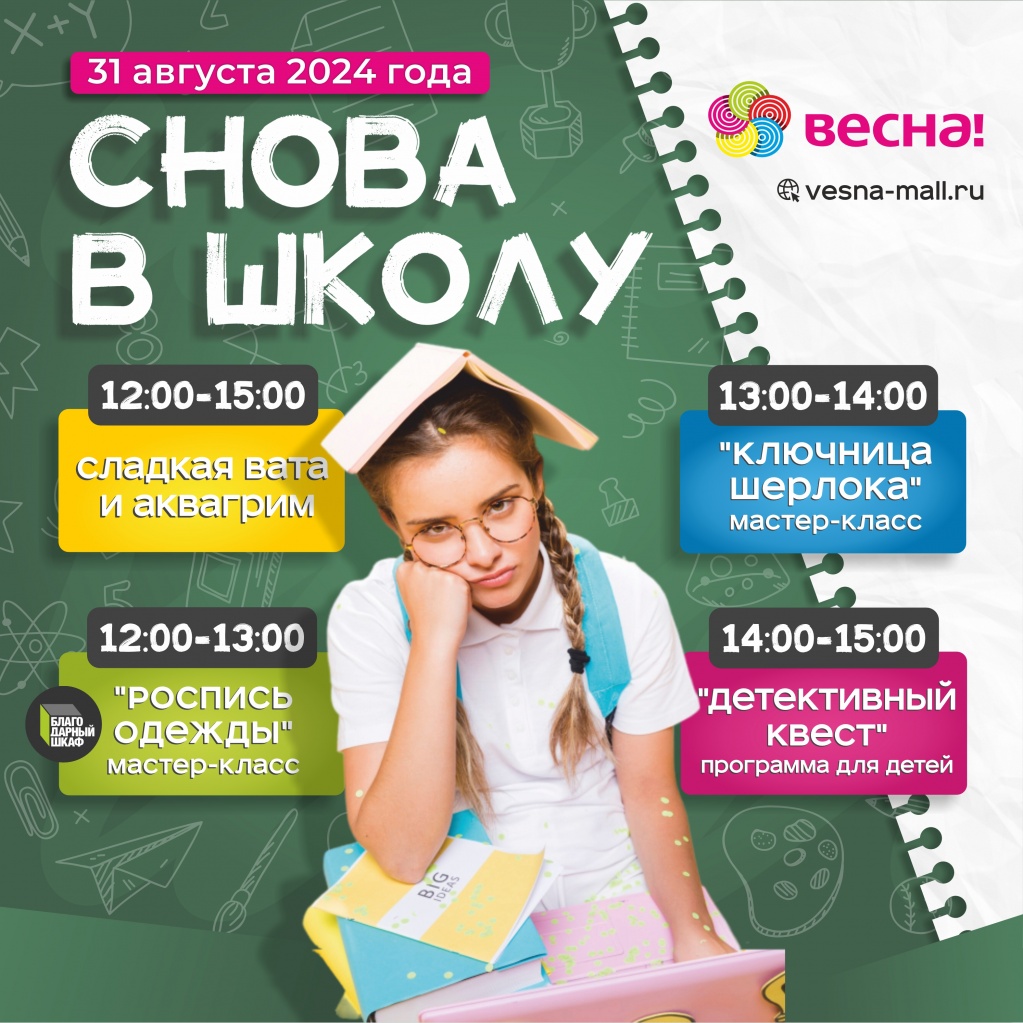 Снова в школу (квадрат).jpg